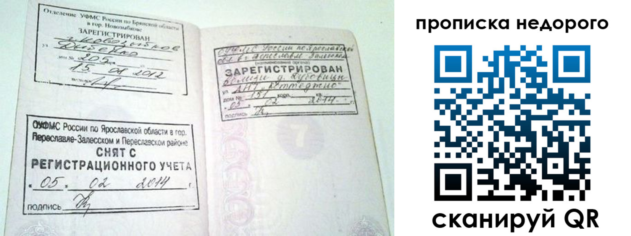 временная регистрация недорого в Пущино